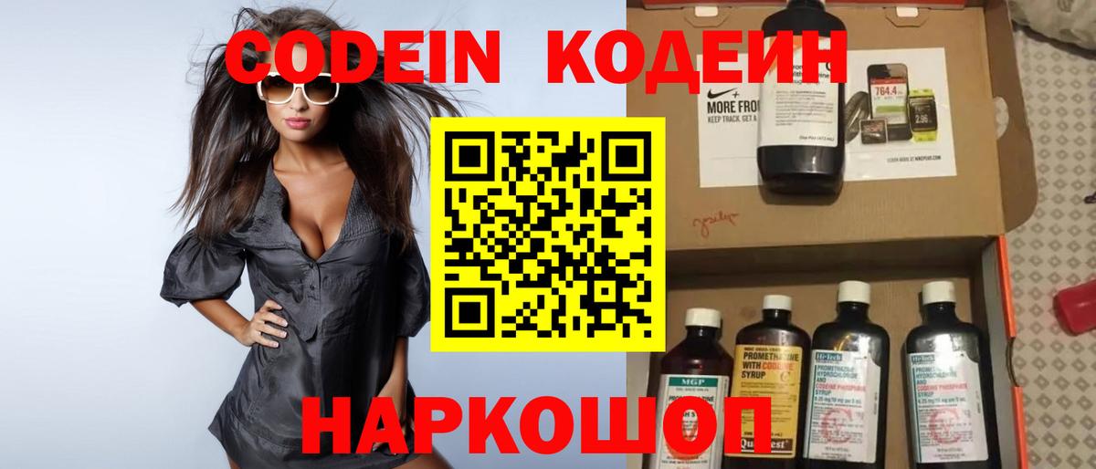 Codein напиток Lean (лин)  Вход с VPN  Codein Purple Drank  Губкинский 