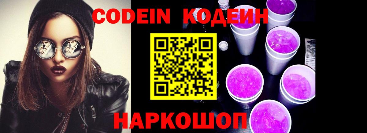Кодеин напиток Lean (лин) Губкинский