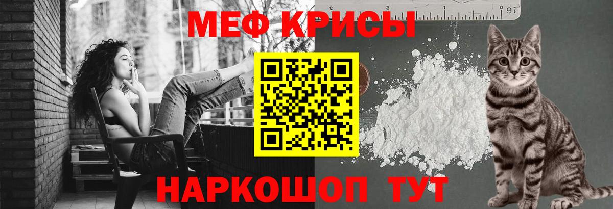 Меф мяу мяу  Губкинский