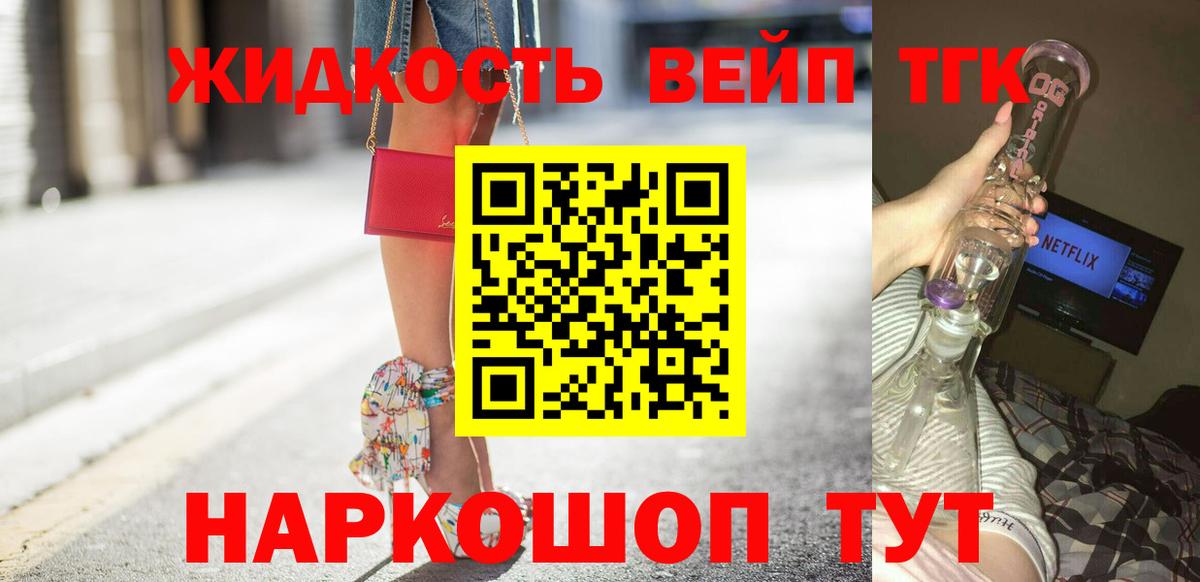 Дистиллят ТГК вейп с тгк Губкинский